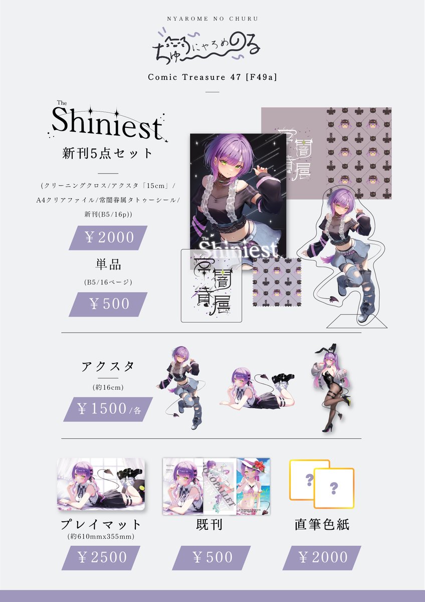 にゃろめ@こみトレ 4号館 F49a (@nyaromeART) / Posts / X