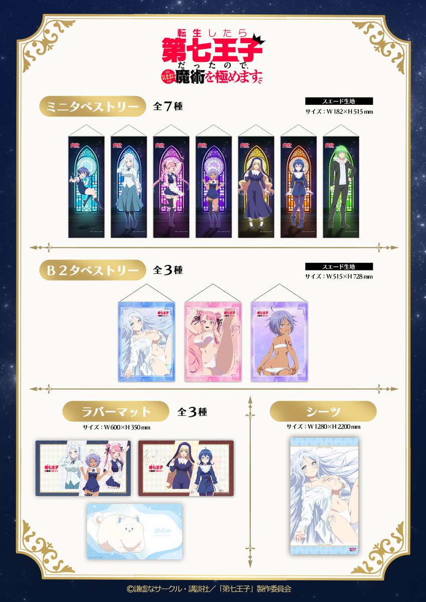 📢新商品情報📢】 『転生したら第七王子だったので、気ままに魔術を