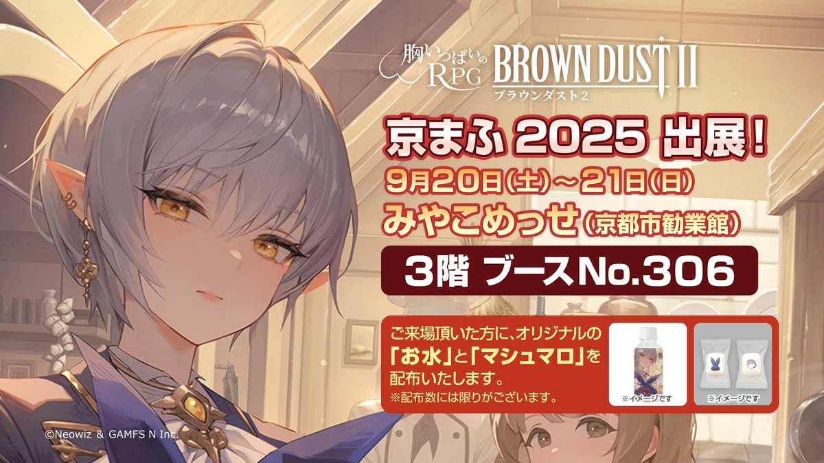 📢京まふ2025のブラウンダスト2ブースには、グルピィダイナーを