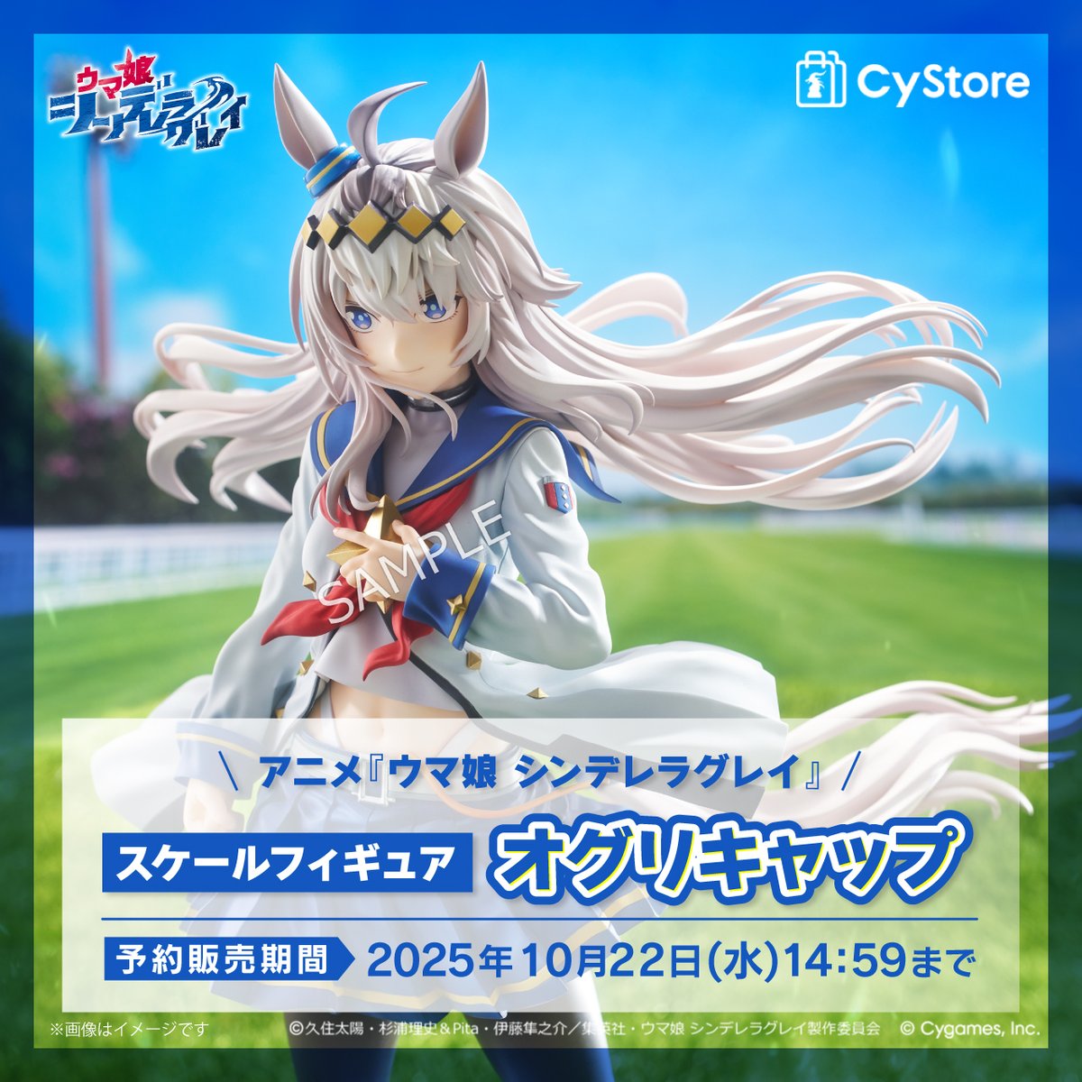 予約受付中です！／ アニメ『ウマ娘 シンデレラグレイ』 スケール