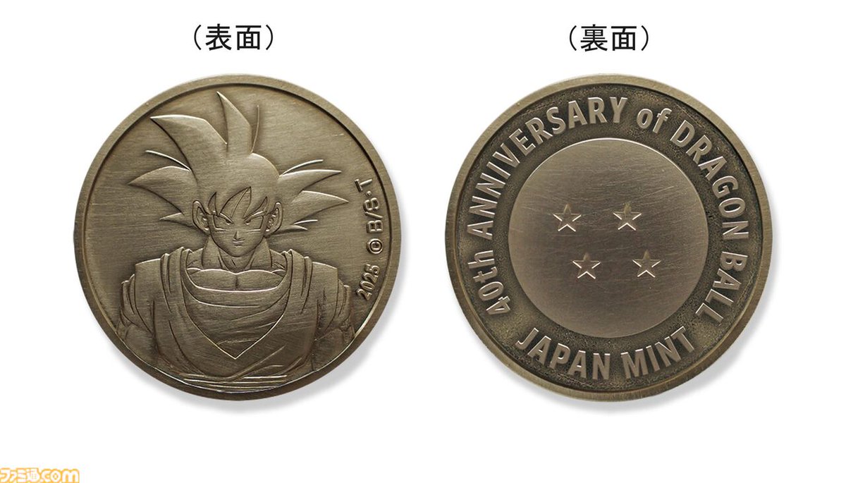 造幣局が『ドラゴンボール』40周年を記念した貨幣セットを販売開始