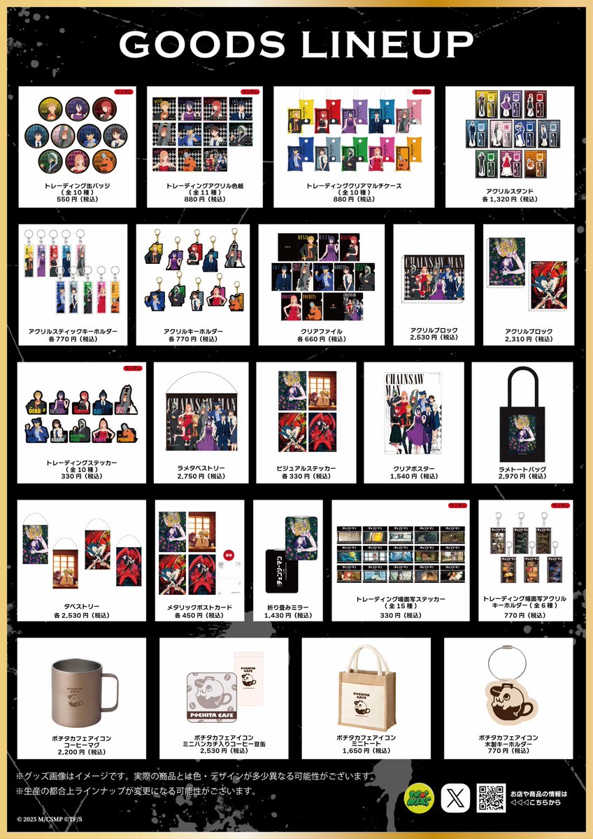 劇場版『チェンソーマン レゼ篇』 POP UP SHOP開催決定！ 渋谷TSUTAYA