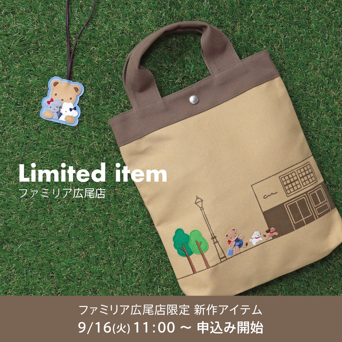 NEW!／ 広尾店限定のバッグとチャームが新登場！ 街並みをお散歩したり