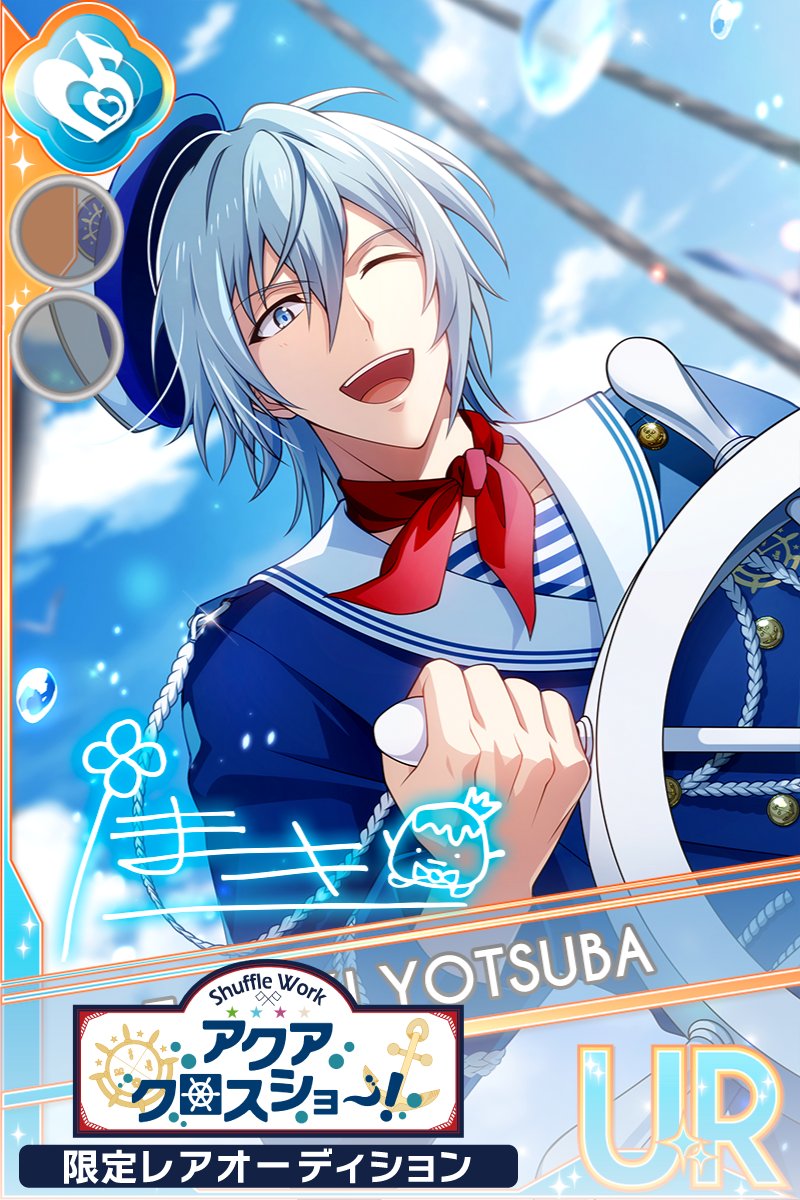 ゲーム情報】 9/8~9/17の期間限定で、UR/SSR[Aqua cross show]の限定