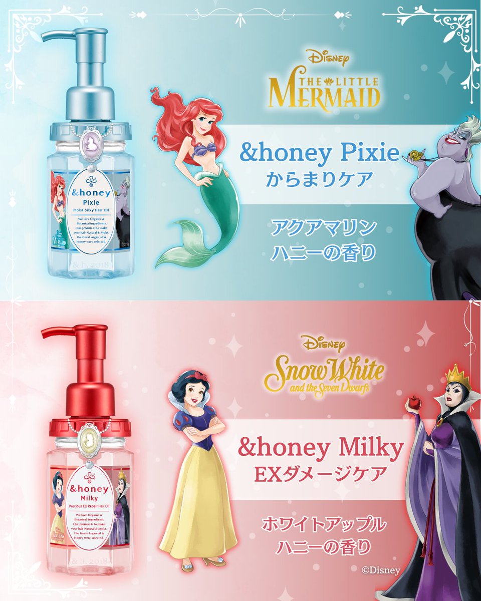 🖤ディズニープリンセス×ヴィランズ限定デザインが登場👑💫 9月24日(水