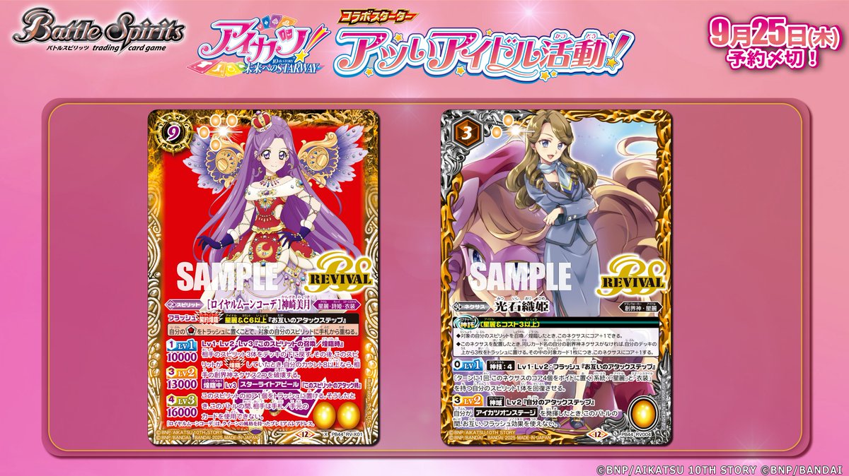 🌟商品情報🌟 『コラボスターターセット アイカツ！ アツいアイドル