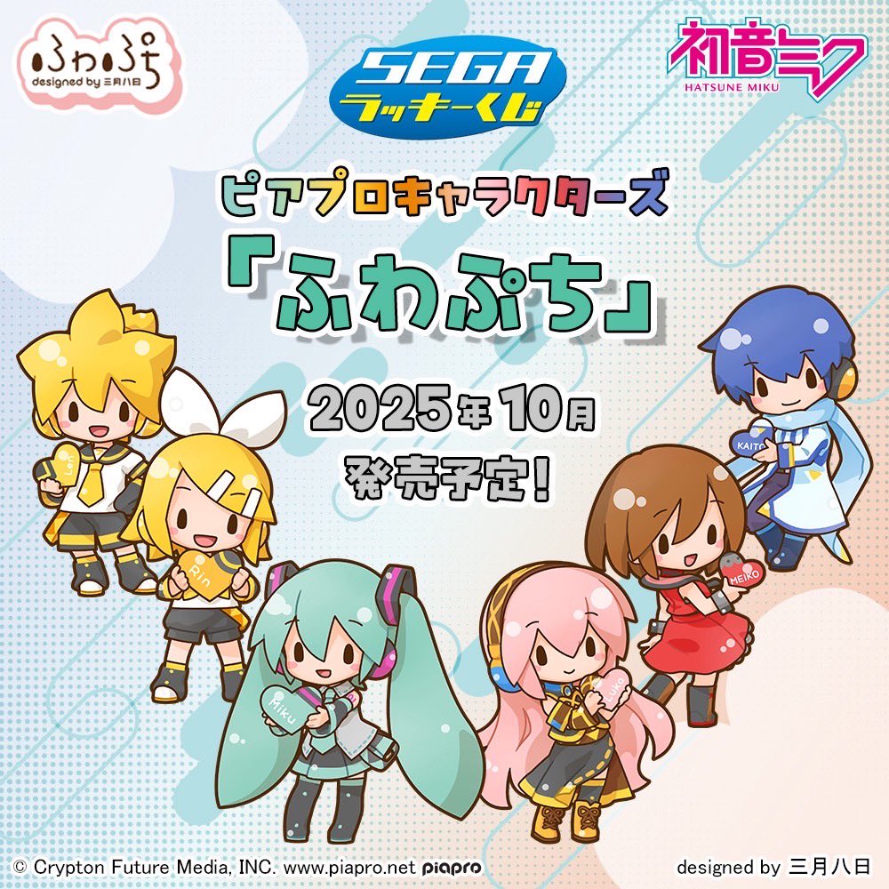 初音ミクくじ／ ／ セガ ラッキーくじ ピアプロキャラクターズ「ふわ