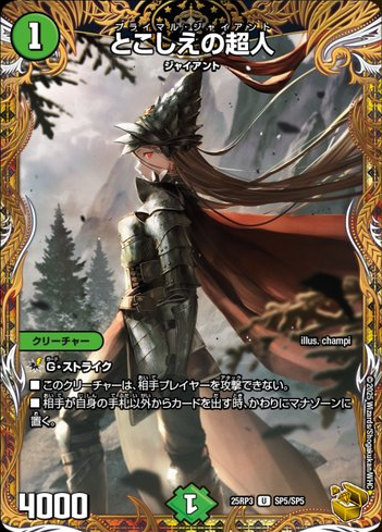 デュエルマスターズ】金トレジャー《とこしえの超人》（champiさん）が