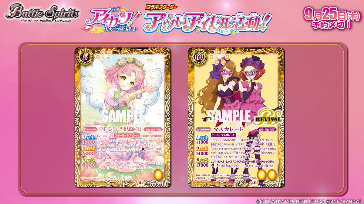 バトルスピリッツ アイカツ！コラボカードほぼ3コン バトルスピリッツ
