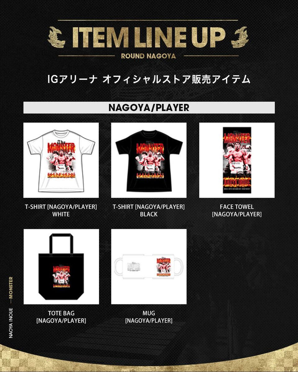 前日計量＆トークショー・試合当日のオフィシャルストアで販売する