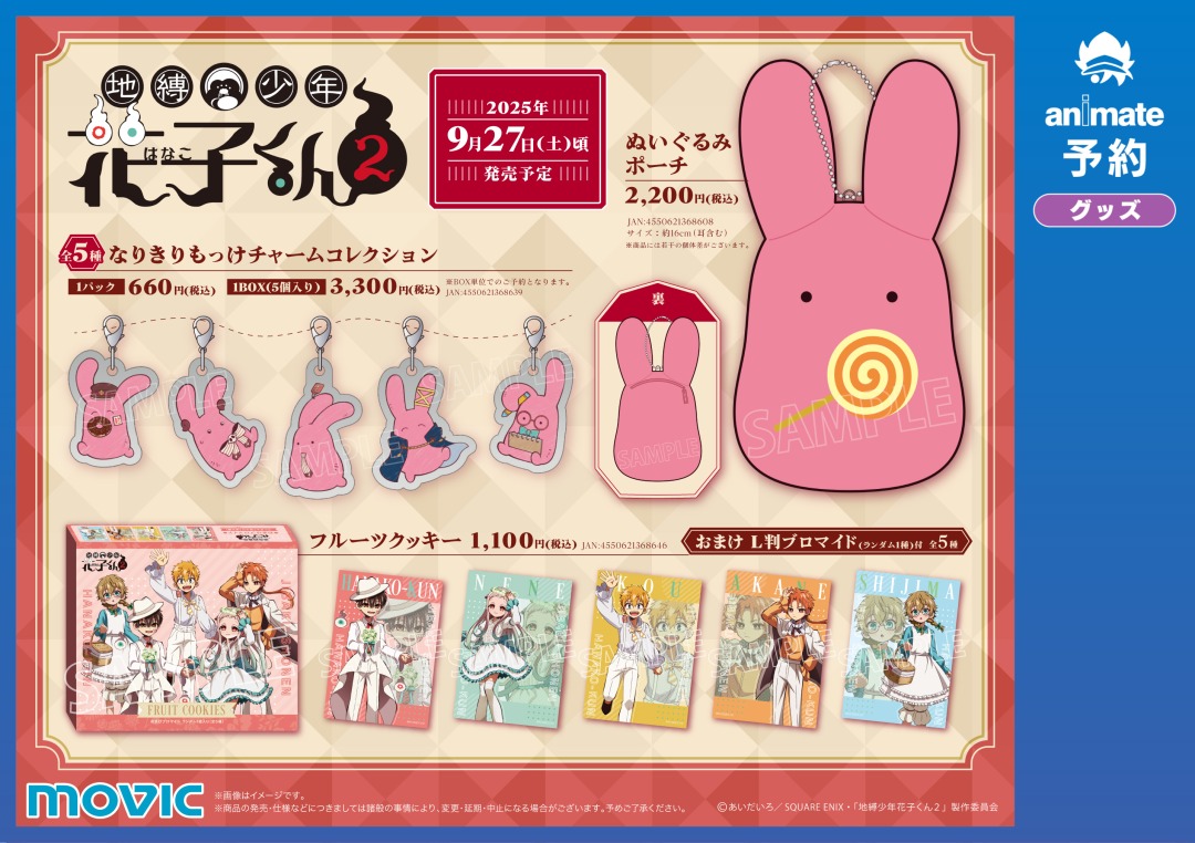 ◤9月27日(土)より開催◢ TVアニメ『＃地縛少年花子くん2』Flower