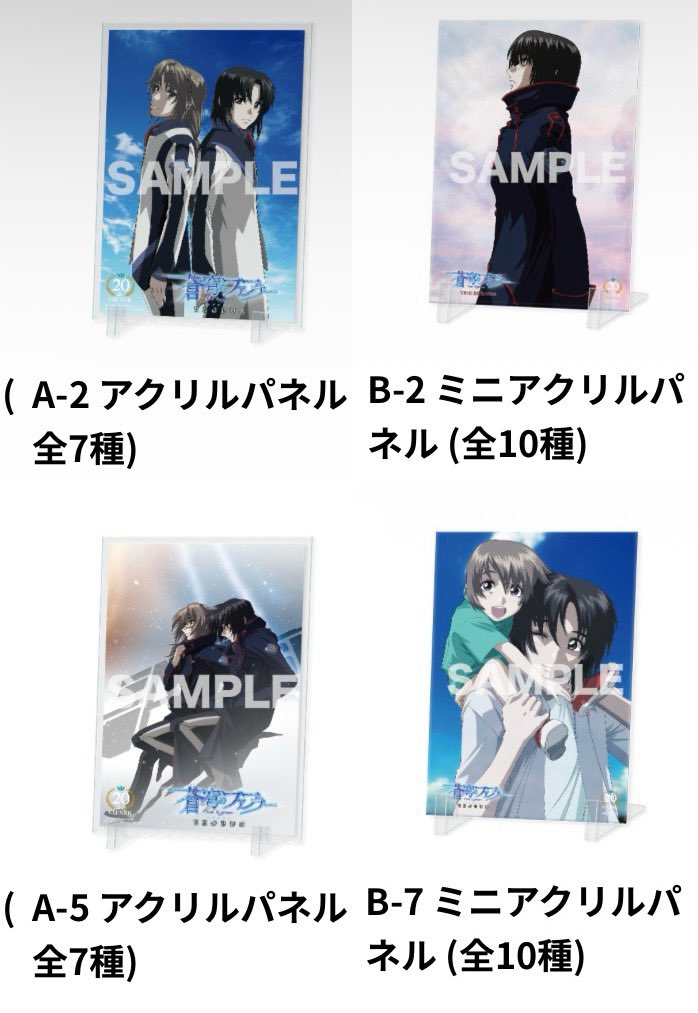 蒼穹のファフナー オンラインくじ アクリルパネル 総士 一騎 マーク