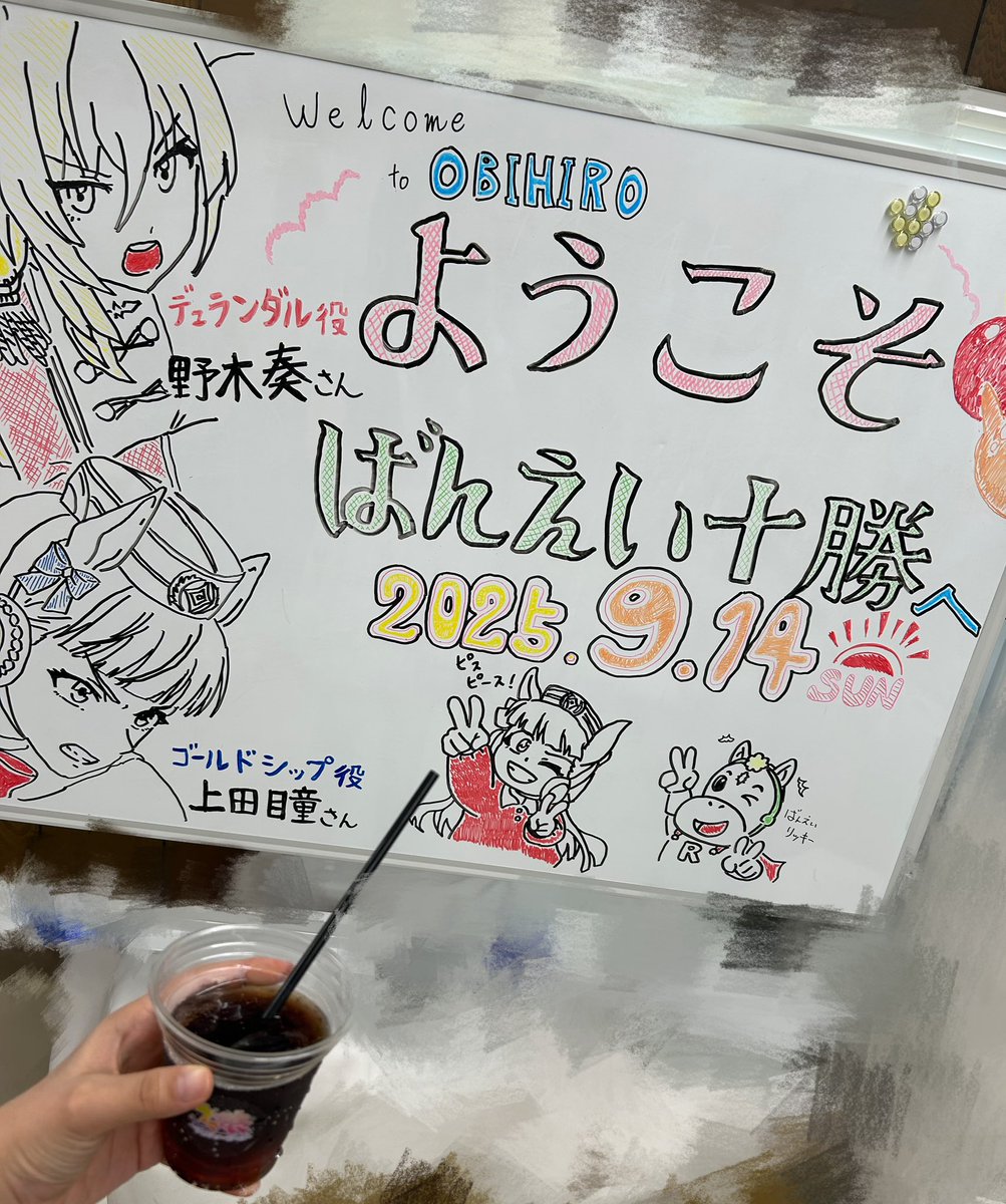 たくさんのご声援をありがとうございました！ 老若男女、たくさんの方