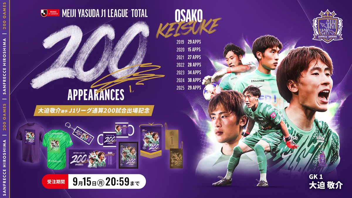 ✌大迫敬介選手 J1リーグ通算200試合出場記念グッズ受注販売！✌ 明治