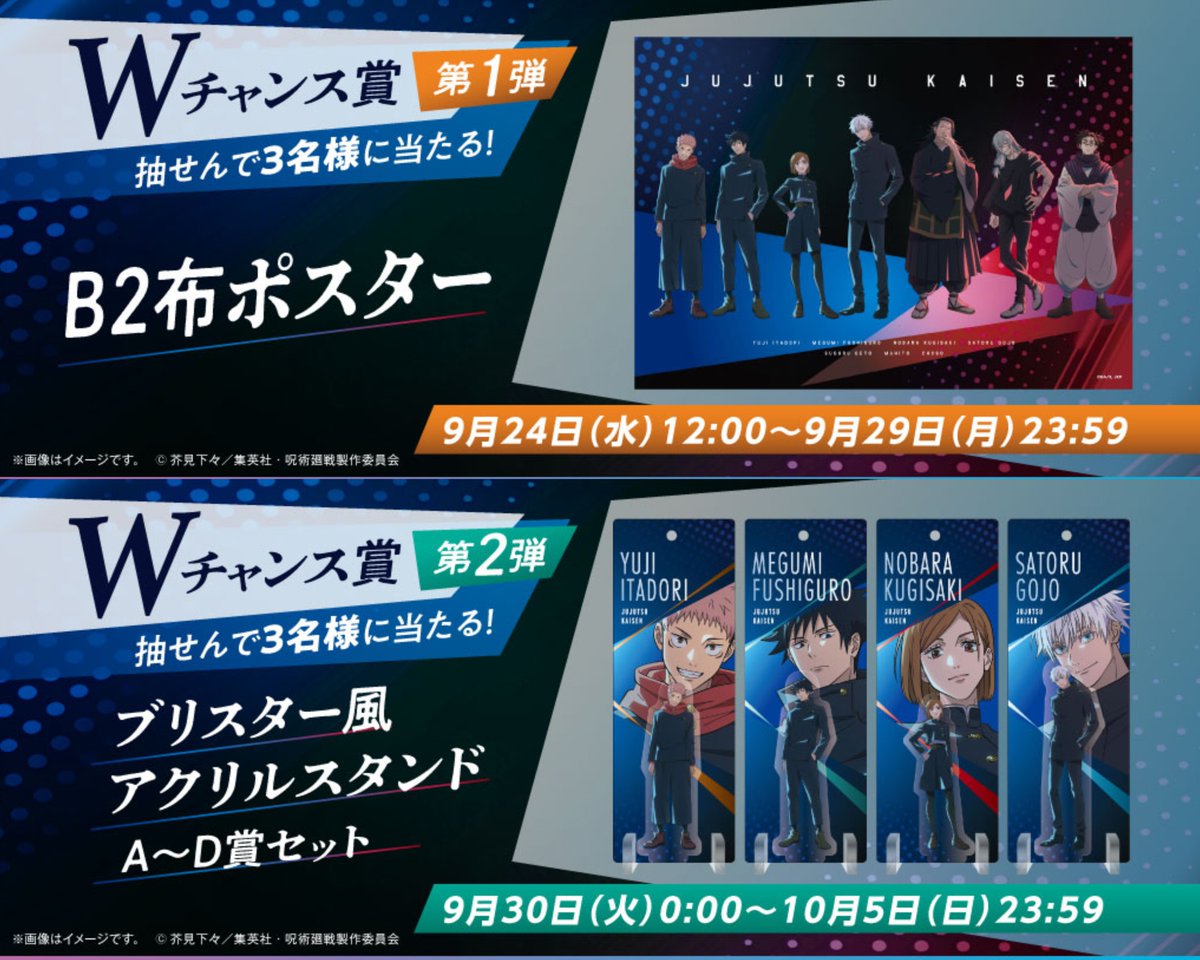 TOHO animationくじ ONLINE】 Wチャンス賞 第1弾『B2布ポスター』は9月