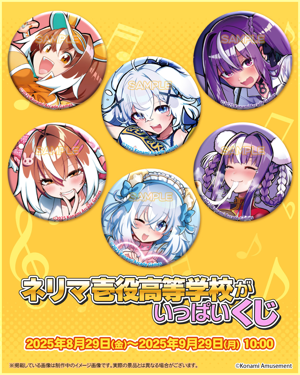 🀄「ネリマ壱役高等学校」がいっぱいくじ​🀄 D賞を一部ご紹介！ ヒヨリ