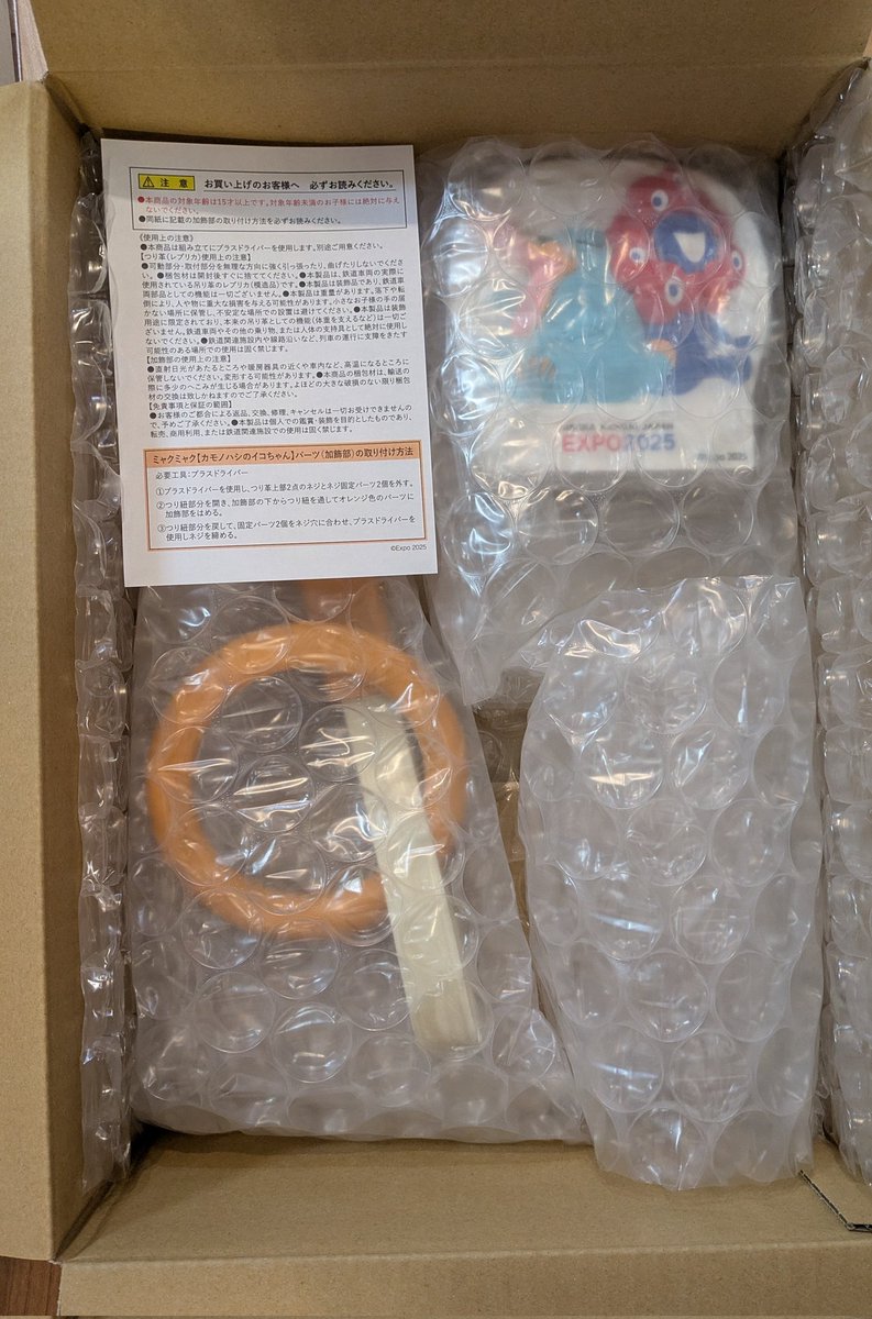 大阪駅で #イコちゃん と #ミャクミャク 様のつり革買うてきた。 箱