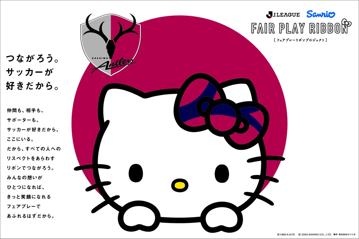 鹿島アントラーズ×ハローキティ コラボセット 鹿島アントラーズ×ハロー