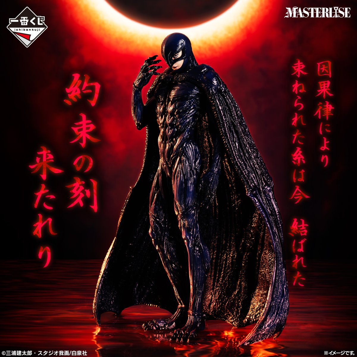 ⚔️イメージカット公開⚔️​ 【#一番くじ #ベルセルク 反撃の誓い