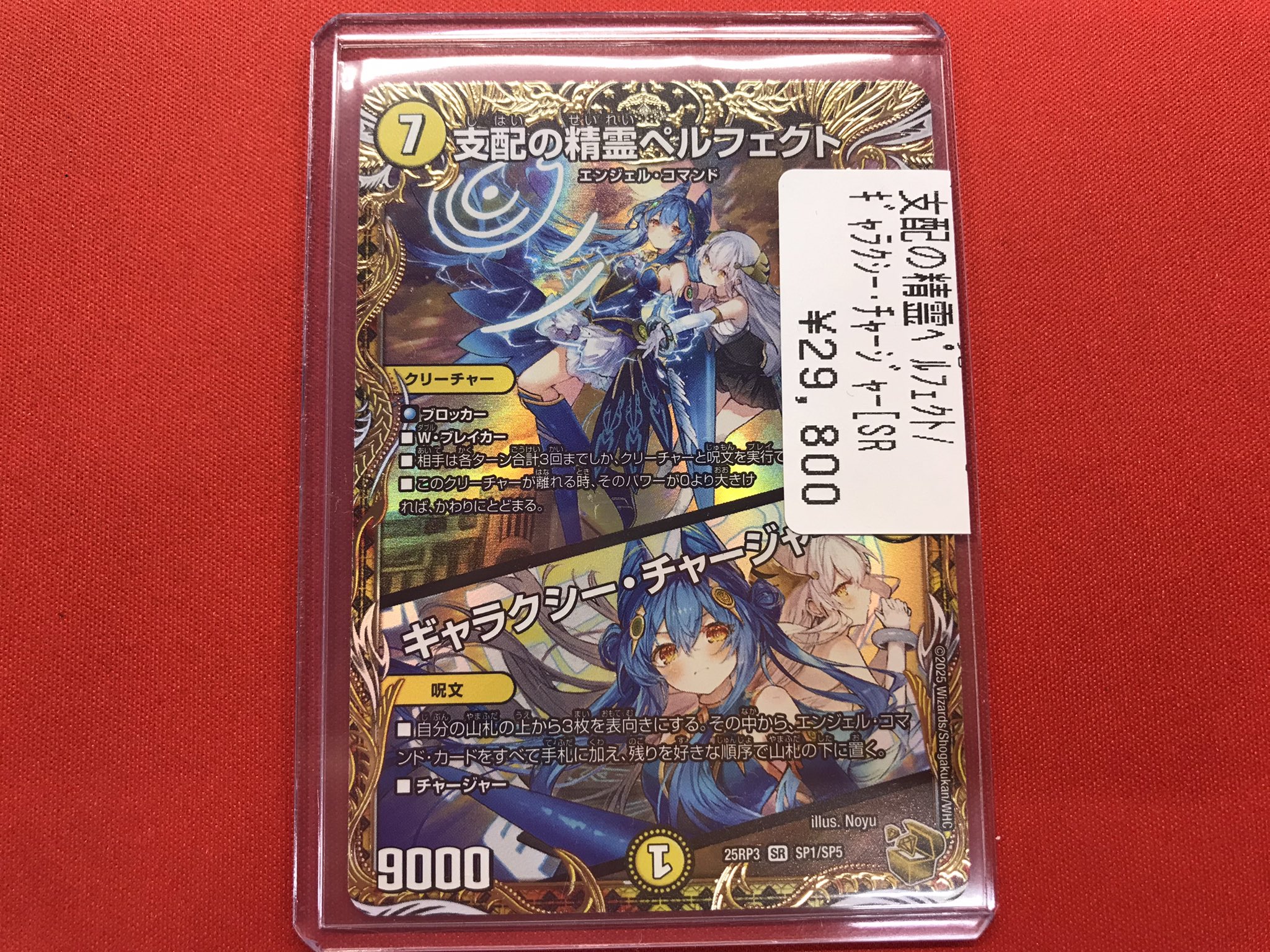 支配の精霊ペルフェクト 金 - デュエマ】支配の精霊ペルフェクト