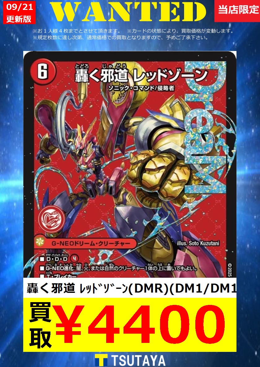 轟く邪道レッドゾーン3枚セット 轟く邪道 レッドゾーン 3枚 轟く邪道