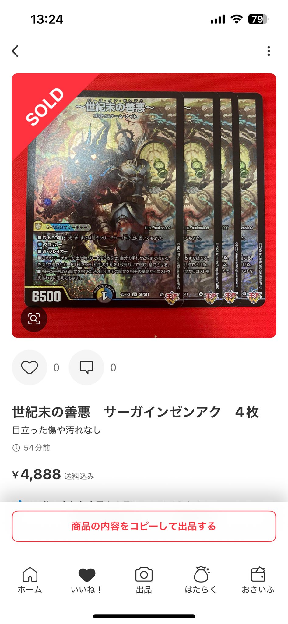 デュエマ 世紀末の善悪 シク 4枚 トランキー ～世紀末の善悪～ DM25RP3