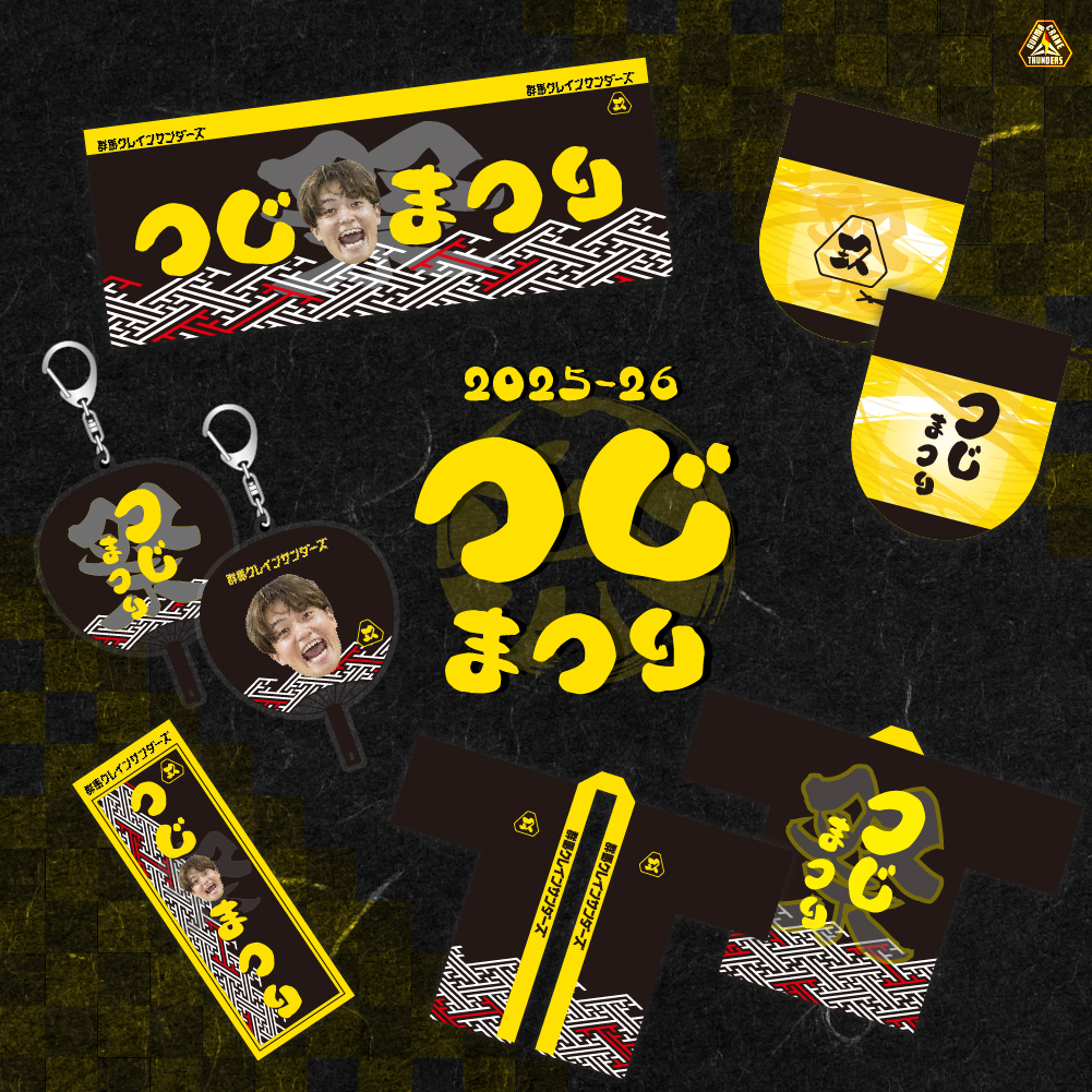 つじまつり グッズ オンラインショップで受注販売開始✨ ＼ 2025-26