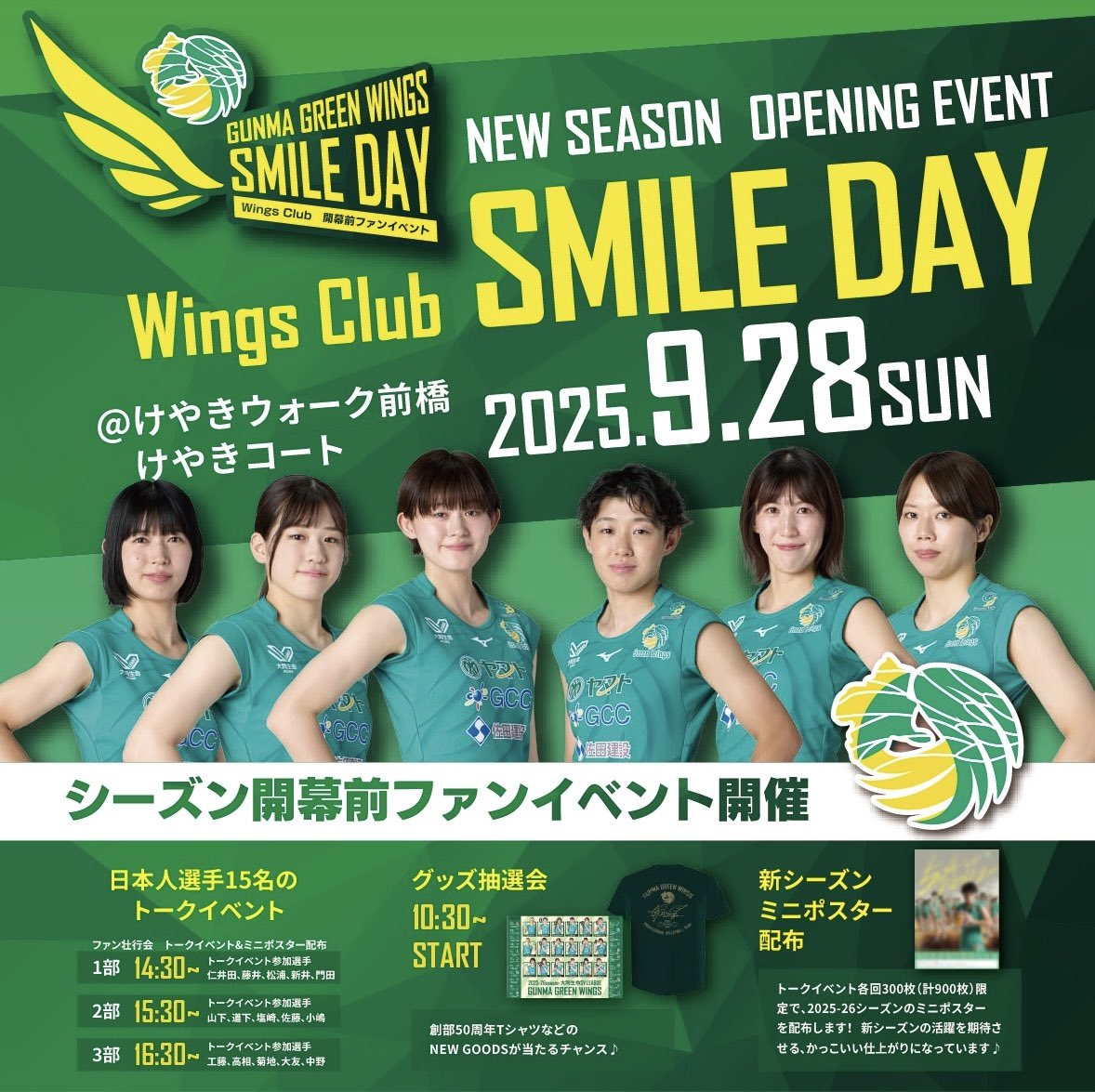 イベント情報】 9/28(日)けやきウォーク前橋にて #群馬グリーン