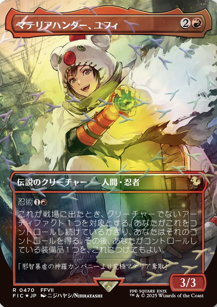 MTG x FINAL FANTASY・チョコボ・バンドル】 《マテリアハンター