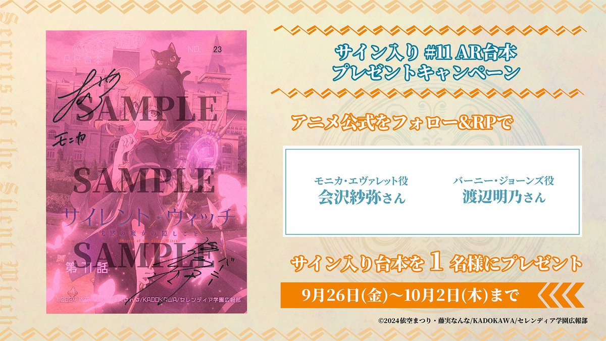 サイレントウィッチ プレゼントキャンペーン🎁 ――――――――――――― #会沢