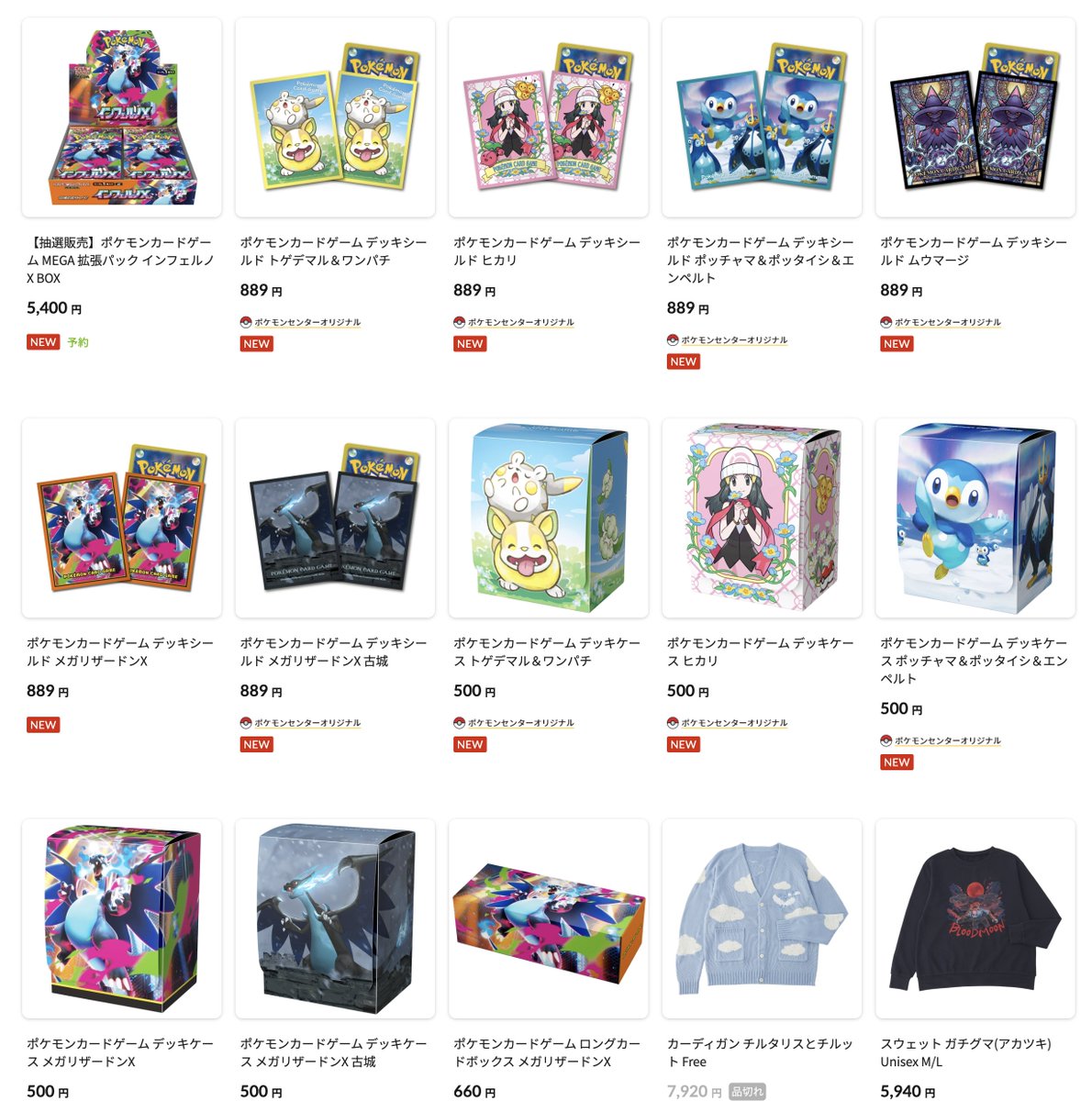 16点まとめ売り① サプライ [特価]ポケカ