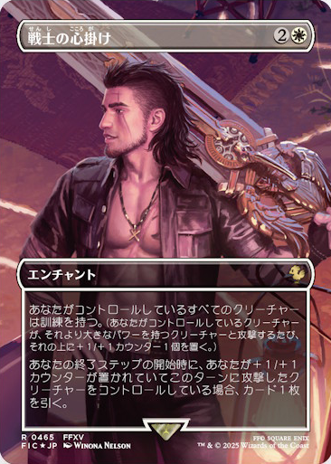 MTG x FINAL FANTASY・シーンボックス】 《戦士の心掛け》