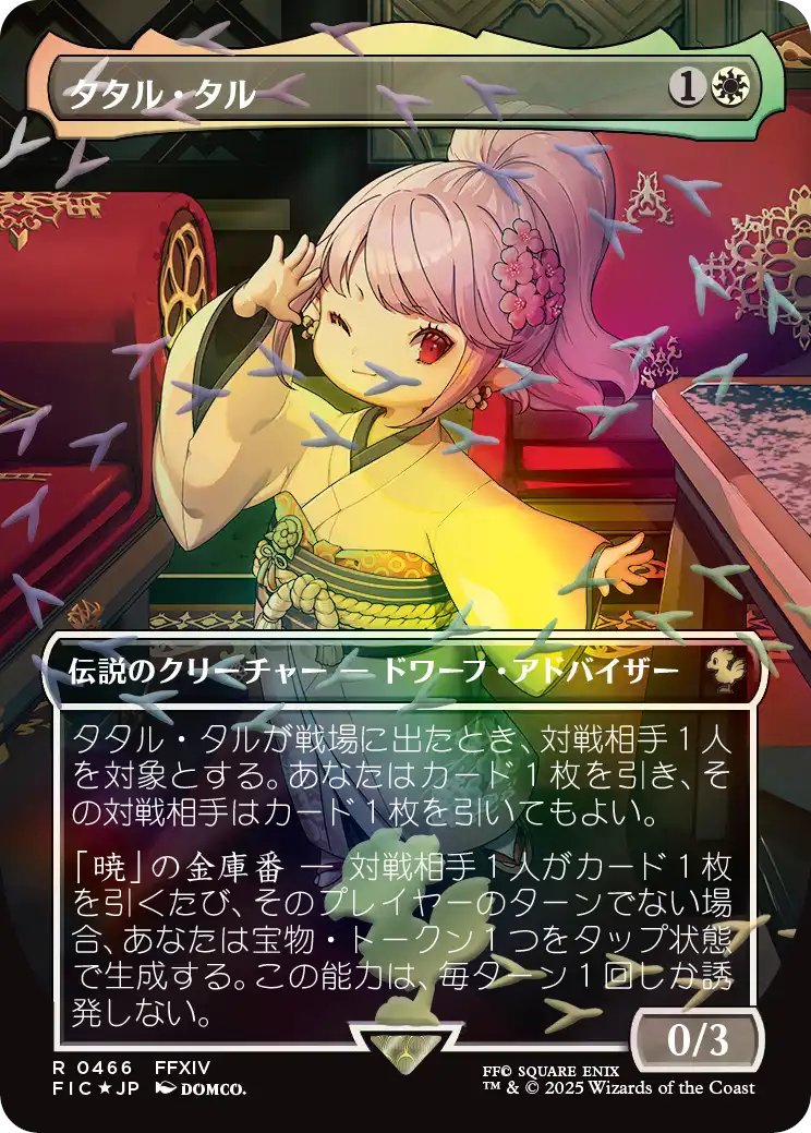 タタル・タル チョコボバンドルfoil1枚 マジック：ザ・ギャザリング