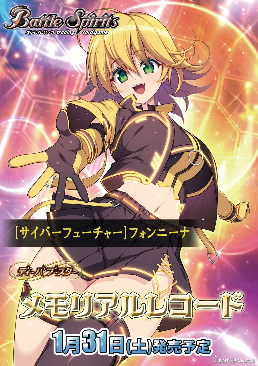 BSC51商品紹介】 『ディーバブースター メモリアルレコード』で登場