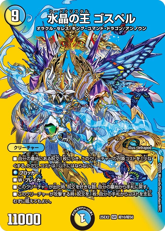 デュエルマスターズ】Amazonで来週末発売の『王道vs邪道 デュエキング