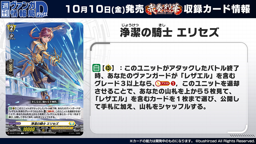 週ヴァン】 ✂️🔥ブースターパック『武奏烈華』🔥✂️ 収録される