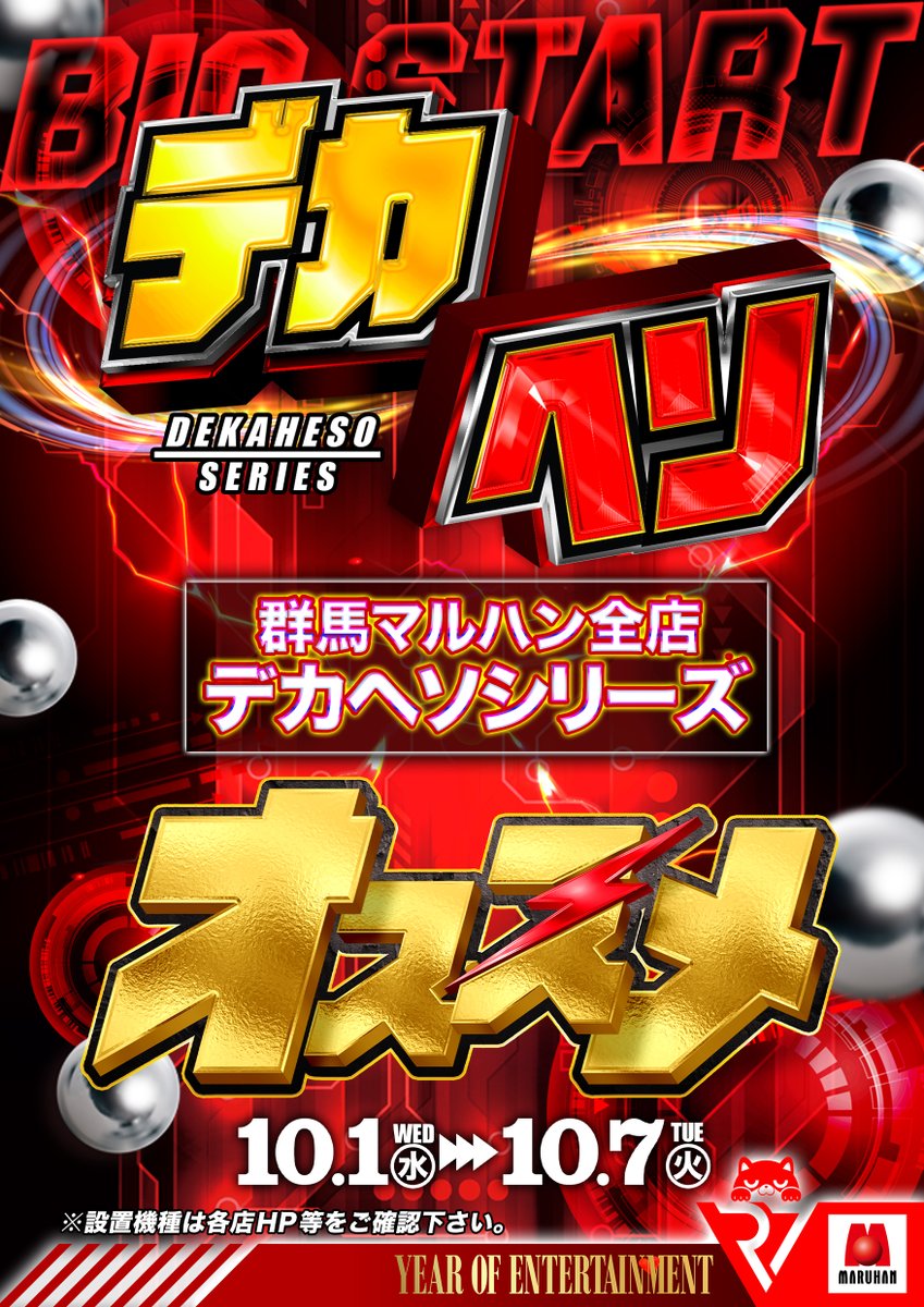 10月1日 賞品入荷 】 明日のご来店も従業員一同 心より、お待ちして