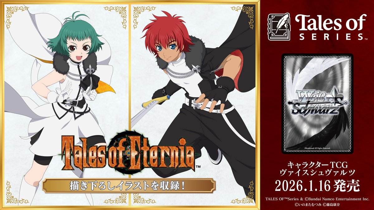 ✨2026年1月16日(金)発売✨ 『テイルズ オブ』シリーズ30周年を記念し