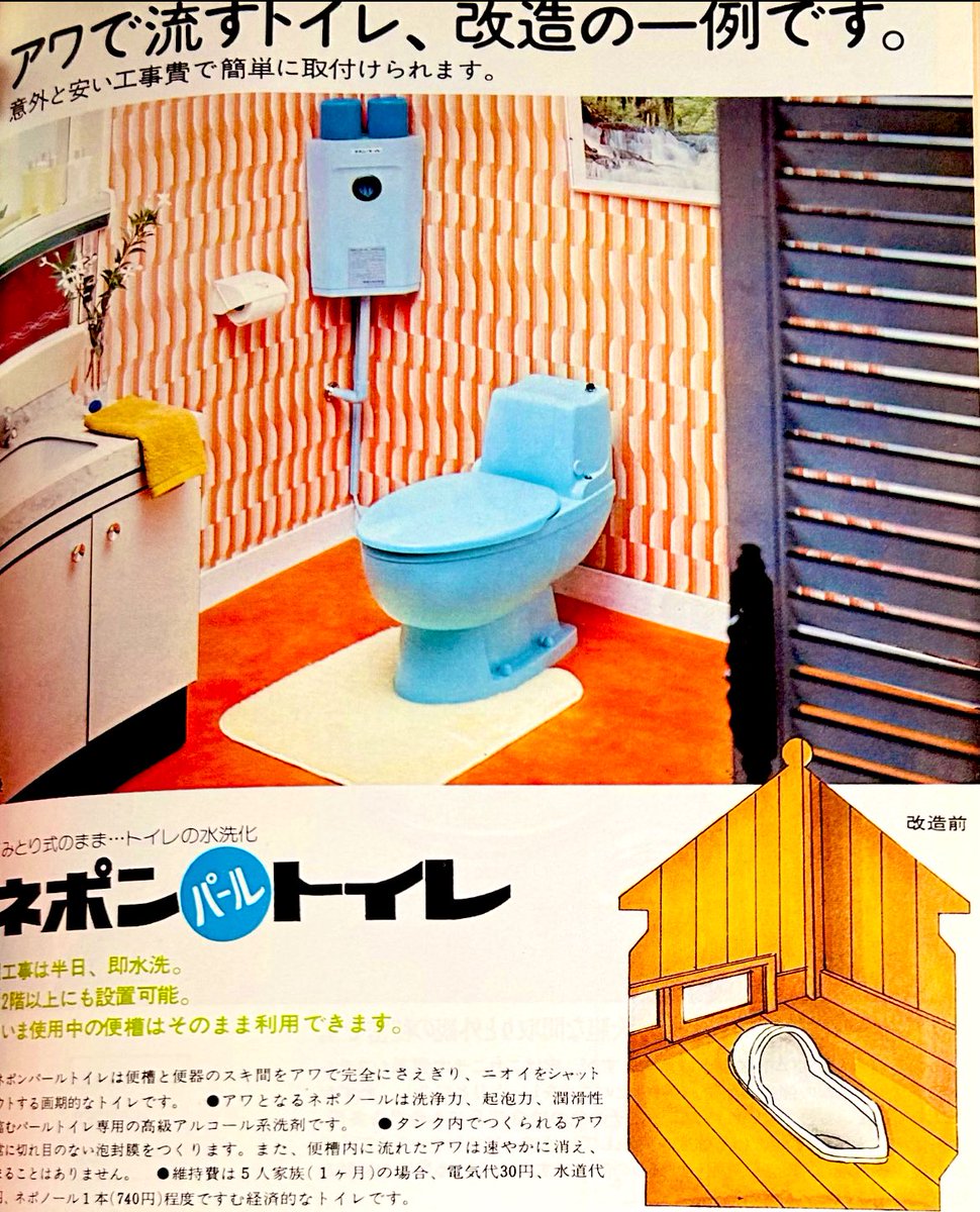 ここ数日なぜかリポストが増えてるネポンパールトイレ。こちらの広告も