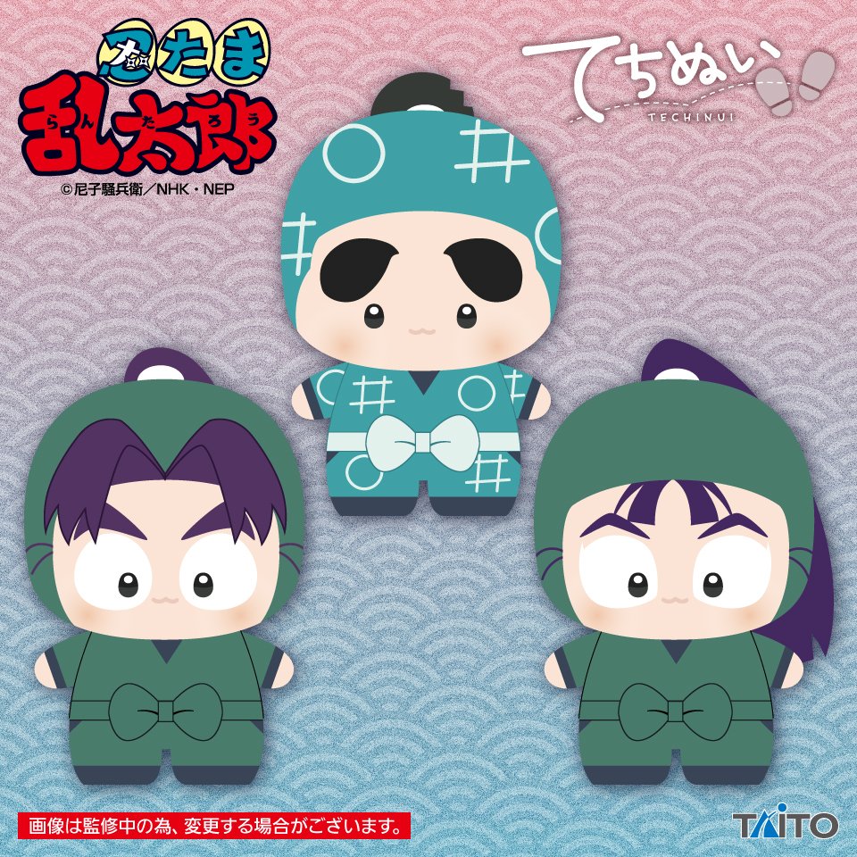 タイトーより『忍たま乱太郎』てちぬいが登場！ vol.1：2025年12月登場