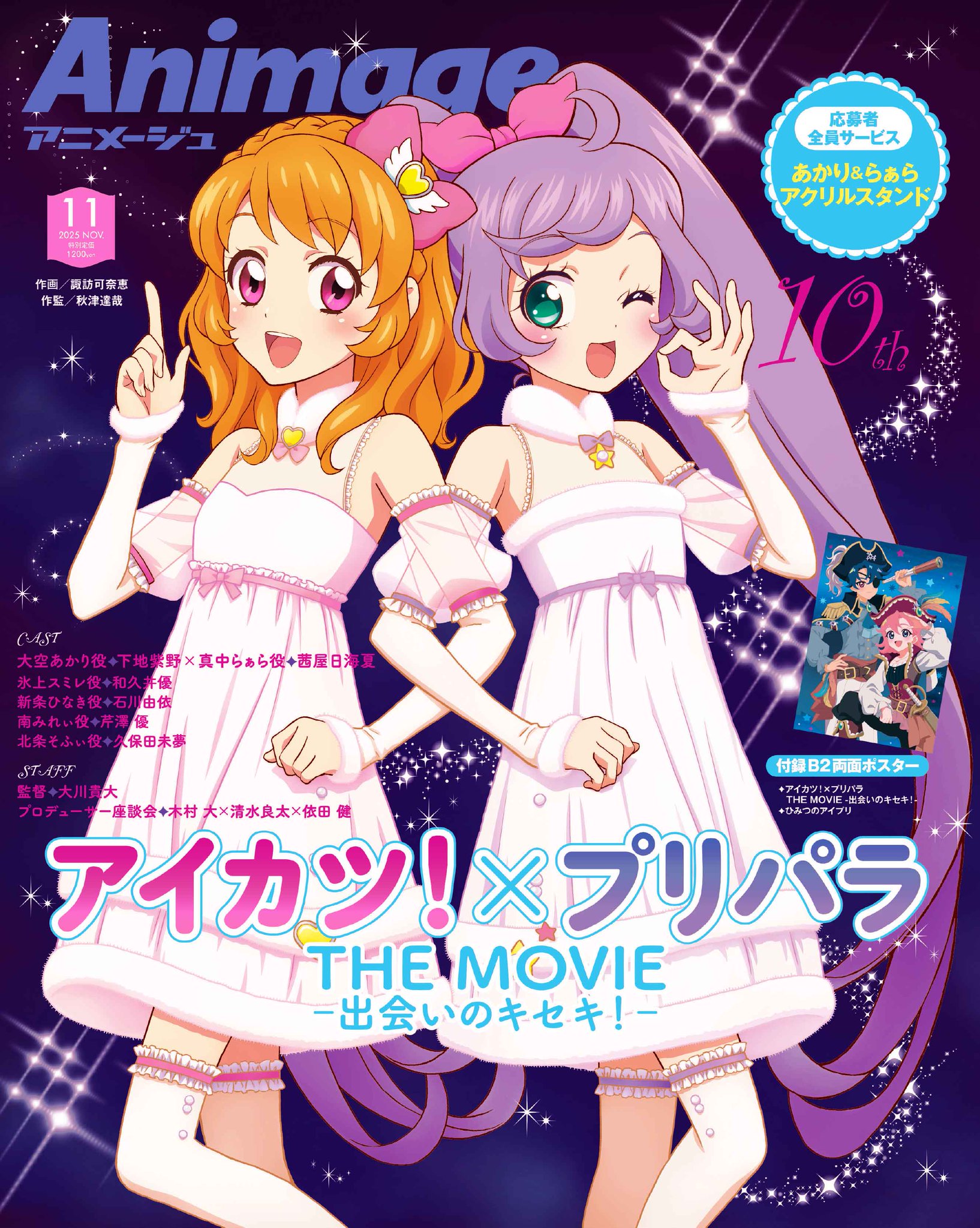 28】アイカツスターズ アニon コースター&リクエストチケットセット10