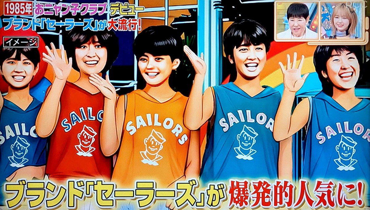 ②10 月5日TBS アッコにおまかせ おニャン子クラブと セーラーズが