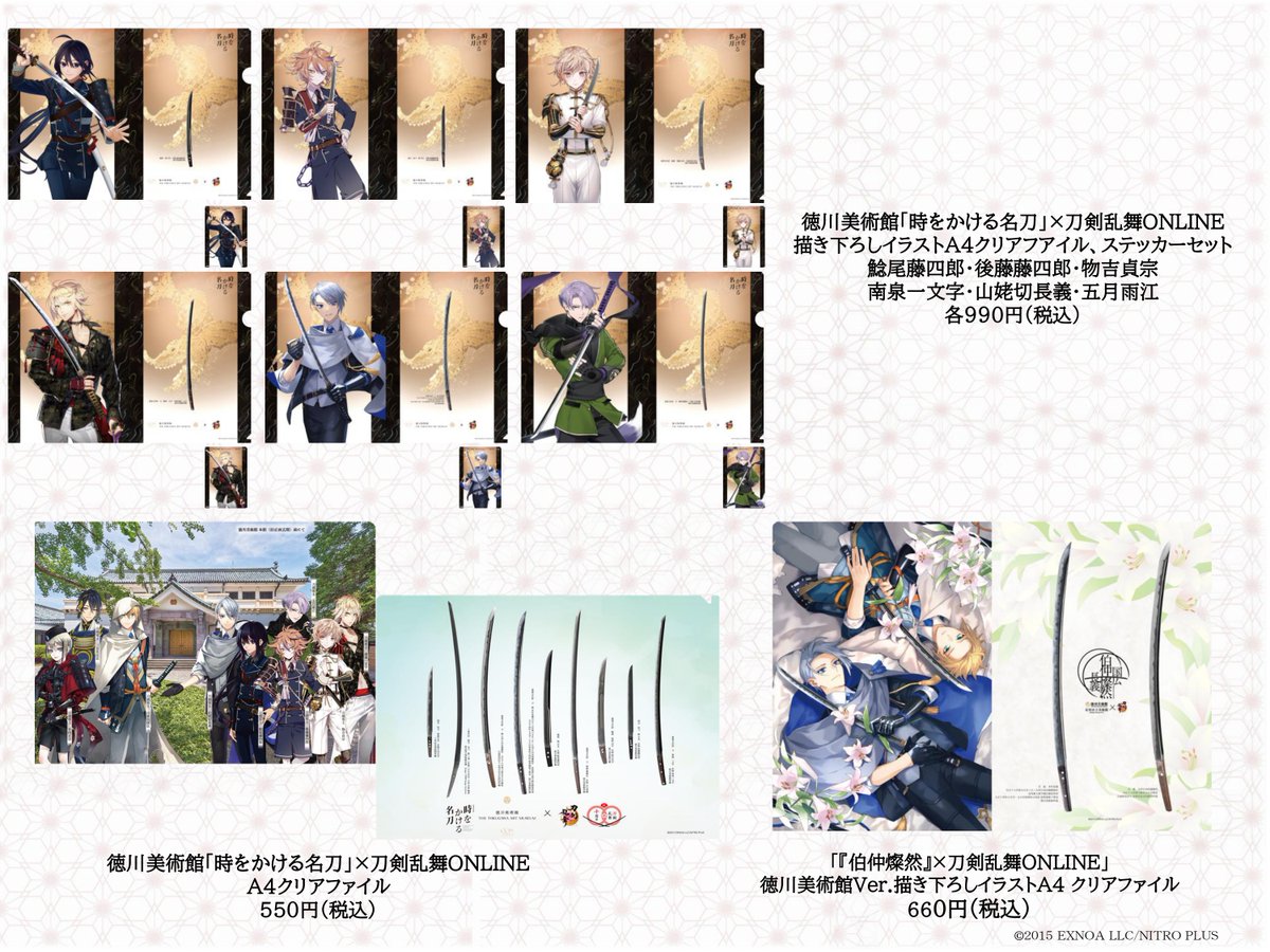 商品取り扱いについて】 愛知県 ＃徳川美術館 「時をかける名刀」にて