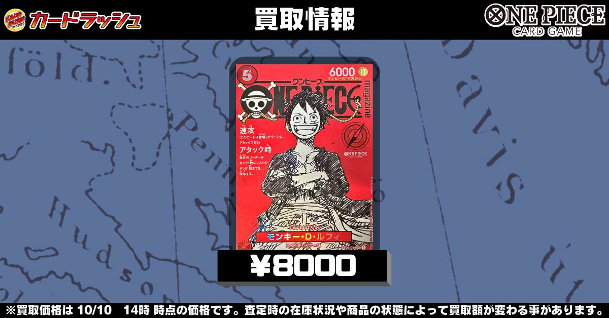 ワンピカード 買取情報 ONE PIECE magazine付属プロモ ✨モンキー・D