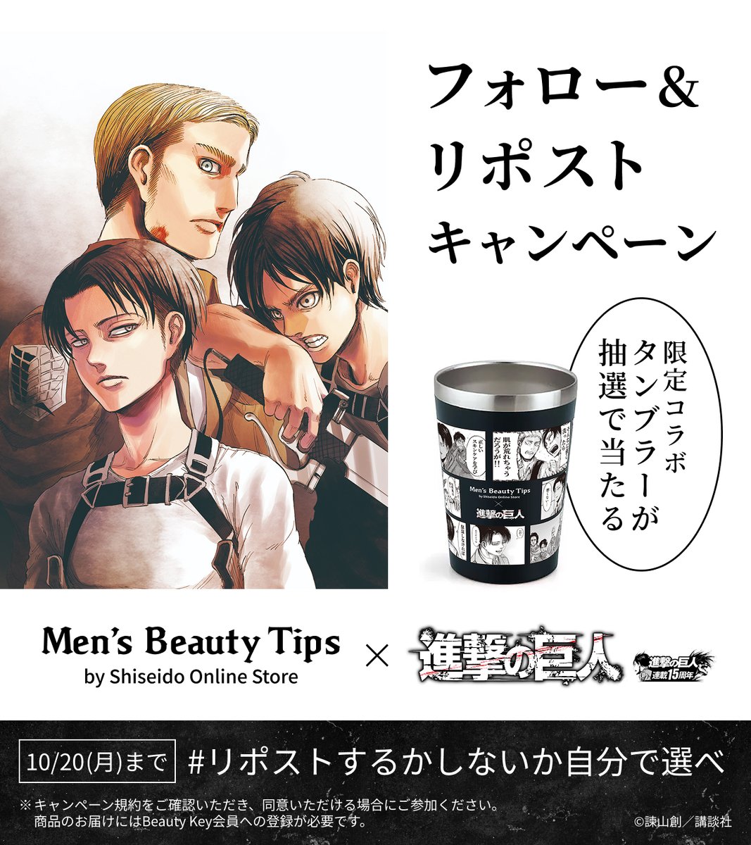 進撃の巨人 コラボキャンペーン🪽 · · · · · · · · 抽選で50名