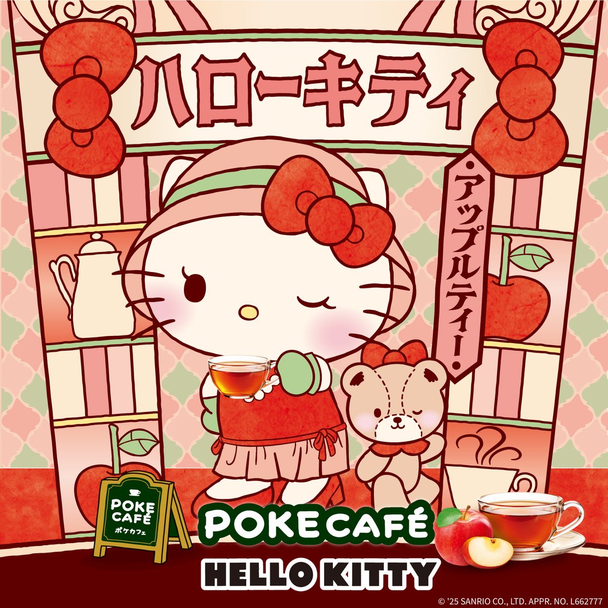 守山乳業の「POKECAFÉ」に、ハローキティコラボのアップルティーが期間