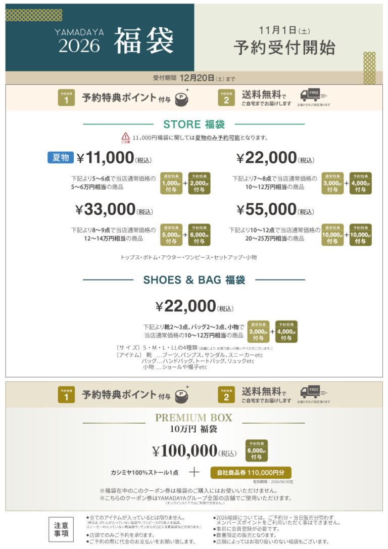 公式ヤマダヤ福袋情報 (@fukubukuro_ymdy) / Posts / X