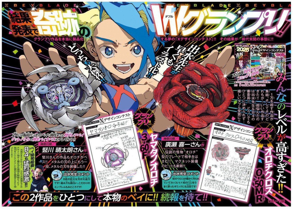 Orochi #beyblade #beybladeX #ベイブレードX