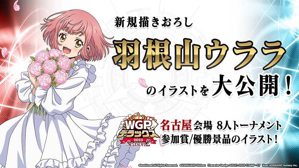 週ヴァン】 🏆WGP #デラックス 2025 Season2🏆 8人トーナメントの景品