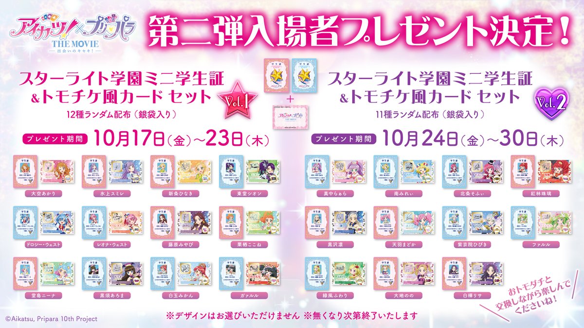 劇場入場者プレゼント第二弾決定🎁✨ ＼＼ 大ヒット上映中🌟 今週末10